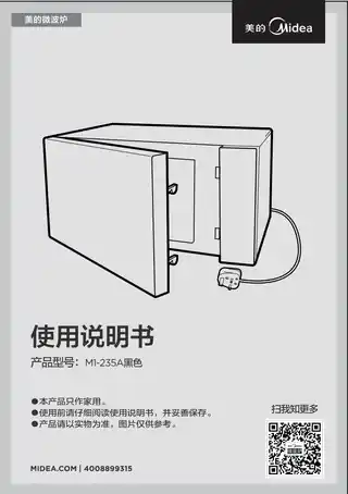 Midea美的 MG823LA6-NAM1-235A黑色桌面炉黑色含赠品(YJ)
